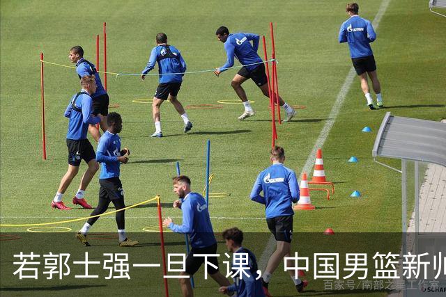 若郭士强一旦下课，中国男篮新帅99%锁定这3人，其中一人呼声最高