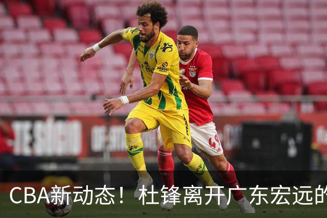 CBA新动态！杜锋离开广东宏远的传闻，山西男篮争议后卫将离队