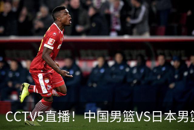 CCTV5直播！中国男篮VS日本男篮，12人大名单或出炉，赢球=晋级