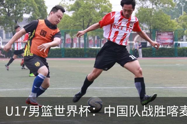 U17男篮世界杯：中国队战胜喀麦隆队